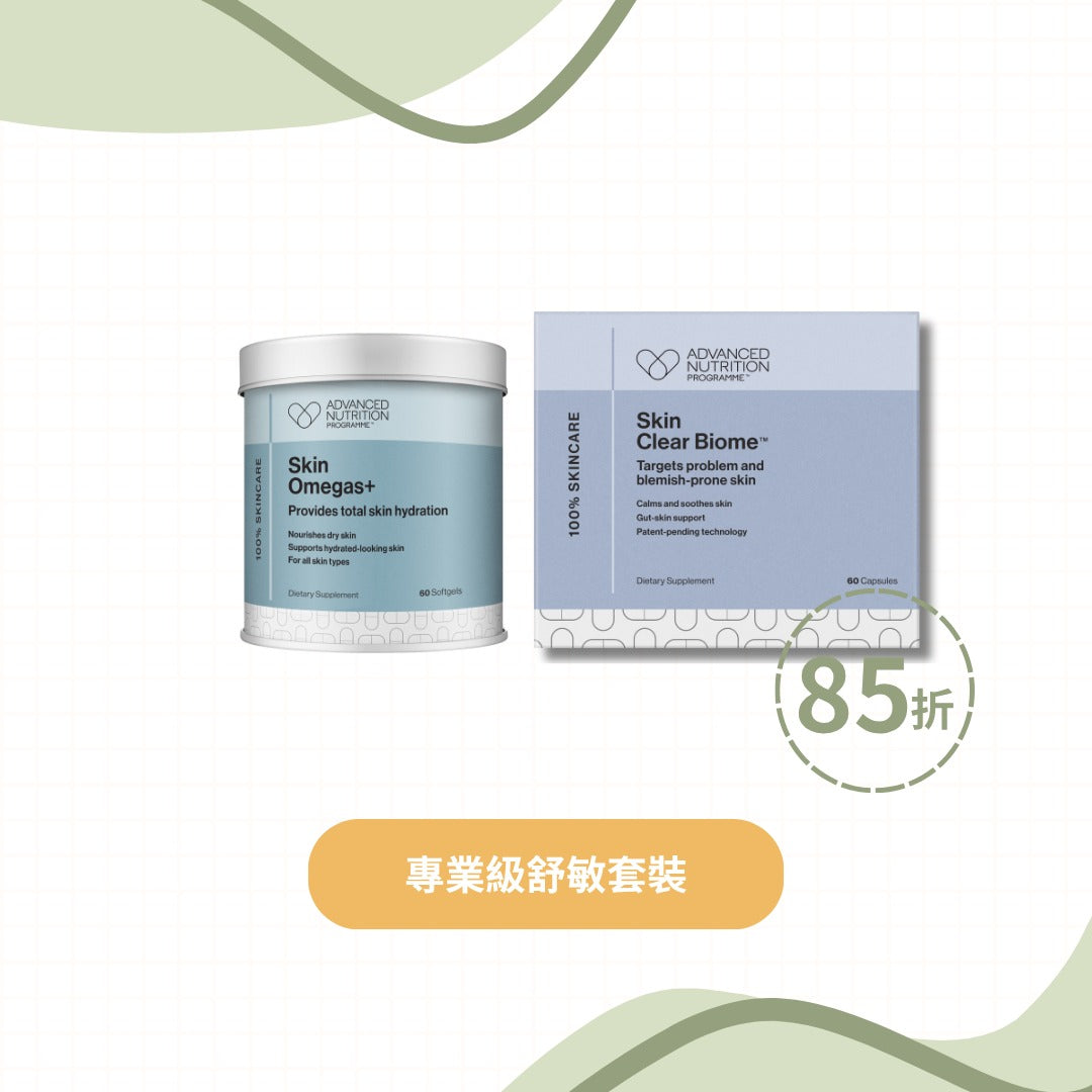 專業級舒敏套裝