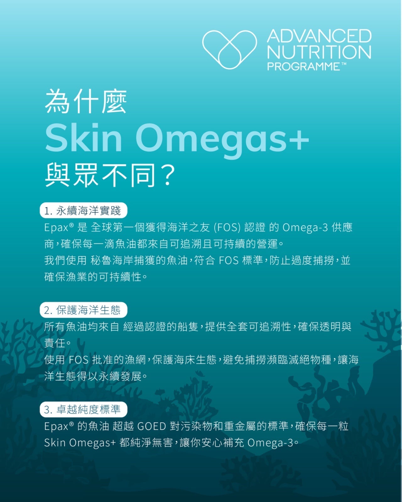 Skin Omegas+